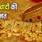 Gold Price Today: सोने-चांदी के दाम में उछाल:  10 ग्राम सोना ₹93,658 और चांदी ₹95,588 प्रति किलो पहुंची