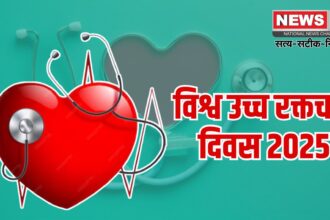 World Hypertension Day 2025: जयपुर में चिकित्सा विभाग का हाइपरटेंशन स्क्रीनिंग अभियान शुरू: Cardiovascular Health For Everyone थीम पर मनेगा विश्व उच्च रक्तचाप दिवस