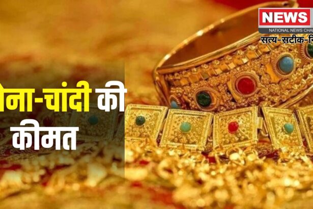 Gold Price Today: इस हफ्ते सोने के दाम में गिरावट: चांदी में मामूली बढ़त