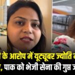 Haryana Youtuber Jyoti Malhotra Arrest News: यूट्यूबर ज्योति मल्होत्रा गिरफ्तार: ऑपरेशन सिंदूर की गुप्त जानकारी पाकिस्तान भेजने का आरोप