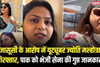 Haryana Youtuber Jyoti Malhotra Arrest News: यूट्यूबर ज्योति मल्होत्रा गिरफ्तार: ऑपरेशन सिंदूर की गुप्त जानकारी पाकिस्तान भेजने का आरोप
