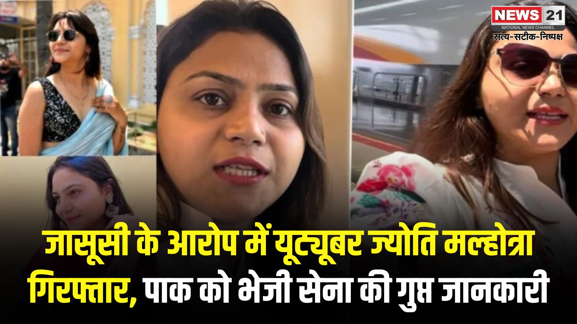 Haryana Youtuber Jyoti Malhotra Arrest News: यूट्यूबर ज्योति मल्होत्रा गिरफ्तार: ऑपरेशन सिंदूर की गुप्त जानकारी पाकिस्तान भेजने का आरोप