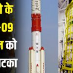 ISRO EOS-09: ISRO का 101वां मिशन असफल: तीसरे चरण में EOS-09 में आई तकनीकी गड़बड़ी