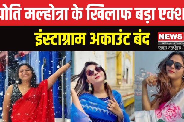 Jyoti Malhotra YouTuber: पाक के लिए जासूसी: यूट्यूबर ज्योति मल्होत्रा का इंस्टाग्राम अकाउंट बैन