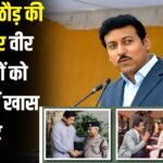 Jaipur News: कर्नल राज्यवर्धन राठौड़ ने दिलाया सैनिकों को हक: RTDC में मिलेगी विशेष छूट