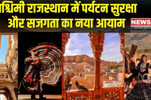Jaipur News: पश्चिमी राजस्थान लोकसंस्कृति और पर्यटन का स्वर्णिम संसार: सुरक्षा और सजगता: सीमावर्ती पर्यटन की अनूठी विशेषता