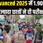 JEE Advanced 2025: देशभर में 1.90 लाख से अधिक विद्यार्थियों ने दी JEE Advanced परीक्षा: 23 IITs में जोड़ी गईं 1,364 नई B.Tech सीटें