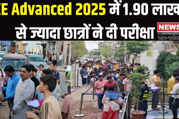 JEE Advanced 2025: देशभर में 1.90 लाख से अधिक विद्यार्थियों ने दी JEE Advanced परीक्षा: 23 IITs में जोड़ी गईं 1,364 नई B.Tech सीटें