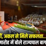 Convocation Ceremony Of University of Health Sciences: राज्यपाल बागडे बोले – जिस साल पढ़ाई पूरी: उसी साल हो दीक्षांत समारोह 