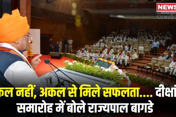 Convocation Ceremony Of University of Health Sciences: राज्यपाल बागडे बोले – जिस साल पढ़ाई पूरी: उसी साल हो दीक्षांत समारोह 