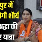 Jaipur News: जयपुर में मंगलवार को निकाली जाएगी सिंदूर यात्रा: यात्रा महिला सशक्तिकरण को समर्पित 