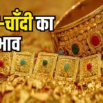 Gold Price Today: सोने-चांदी के दाम में जबरदस्त उछाल: 24 कैरेट गोल्ड ₹95,452 पर पहुंचा – चांदी ₹97,475 के पार
