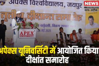 Apex University Will Be Honored At The Convocation: अपेक्स यूनिवर्सिटी का दीक्षांत समारोह आयोजित: ऑपरेशन सिंदूर से भारत की विश्वभर में गरिमा बढ़ी, सेना के शौर्य पर देश को नाज