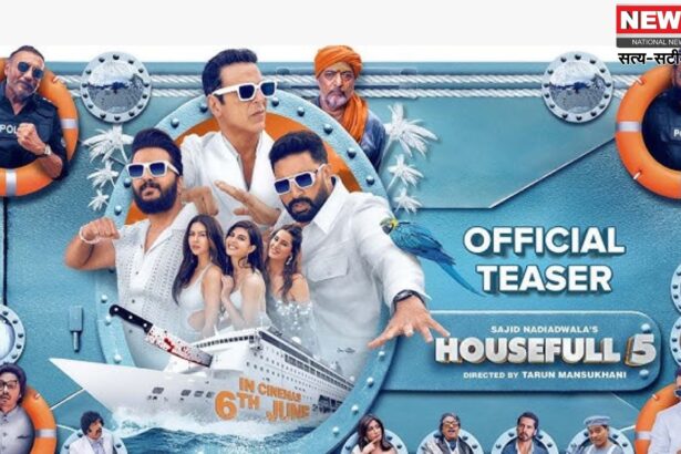 HOUSEFULL 5: अक्षय कुमार की हाउसफुल 5 दो वर्जन में 6 जून को होगी रिलीज: इस साल की तीसरी फिल्म