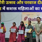 Jaipur News:  किशोरी उत्सव एवं परवाज नारीवादी दीक्षांत समारोह: आजाद फाउंडेशन ने ऐसी 20 महिलाओं का किया सम्मान