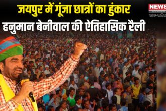 SI Recruitment 2021 News: युवा आक्रोश महारैली में जयपुर का जोश छलका: SI भर्ती रद्द करने और RPSC में सुधार की मांग पर हजारों युवाओं का हुंकार