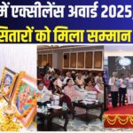 Excellence Award 2025: जयपुर में एक्सीलेंस अवार्ड 2025: राष्ट्रीय व अंतरराष्ट्रीय सॉफ्ट हॉकी खिलाड़ियों का हुआ सम्मान   