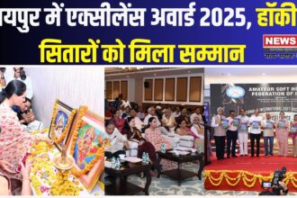 Excellence Award 2025: जयपुर में एक्सीलेंस अवार्ड 2025: राष्ट्रीय व अंतरराष्ट्रीय सॉफ्ट हॉकी खिलाड़ियों का हुआ सम्मान   