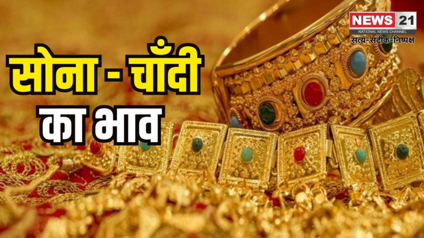 Gold Price Today Update: सोने-चांदी की कीमतों में जोरदार उछाल: 24 कैरेट सोना ₹95,627 और चांदी ₹97,653 प्रति किलो पहुंची