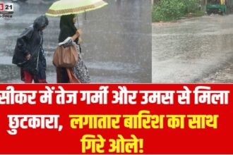 Sikar Weather Update: Relief from scorching heat and humidity in Sikar, continuous rain for half an hour, hail fell!
