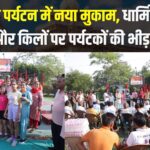 Jaipur News: राजस्थान बना सालभर का पर्यटन हॉटस्पॉट: पहली तिमाही में 5.23 करोड़ पर्यटक पहुंचे