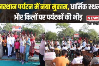 Jaipur News: राजस्थान बना सालभर का पर्यटन हॉटस्पॉट: पहली तिमाही में 5.23 करोड़ पर्यटक पहुंचे