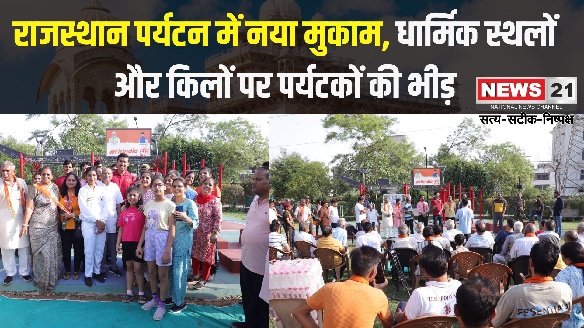 Jaipur News: राजस्थान बना सालभर का पर्यटन हॉटस्पॉट: पहली तिमाही में 5.23 करोड़ पर्यटक पहुंचे