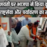 Jaipur News: वीर सावरकर जयंती पर मदन राठौड़ ने किया वृक्षारोपण: युवाओं से राष्ट्र निर्माण में भागीदारी का आह्वान 