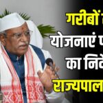 Bhilwara News: Governor Haribhau Bagde held a review meeting with district level officials, said schemes should be delivered to the poor and deprived