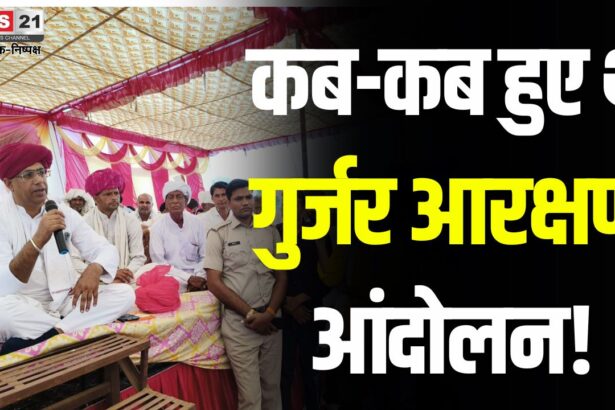 Rajasthan News: Preparations for Gurjar reservation movement started once again in Rajasthan, commotion in the community