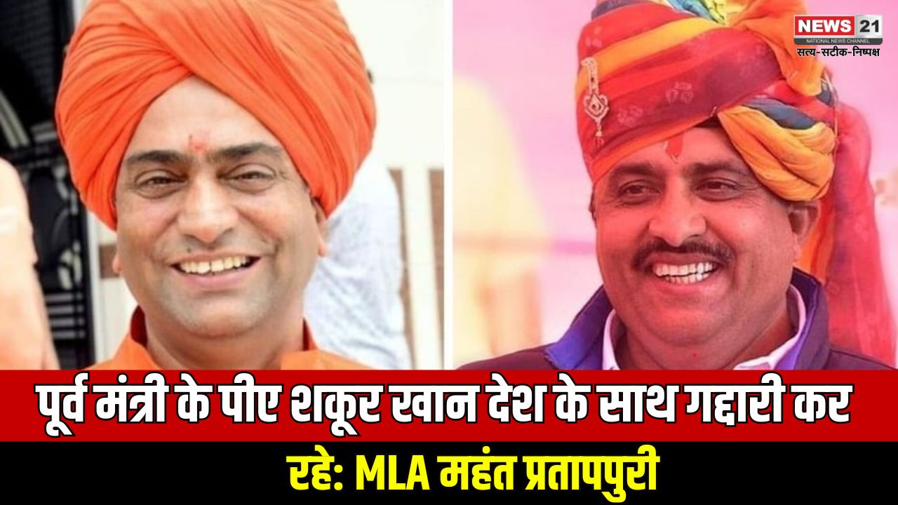 RajasthanPolitics: Politics heated up on PAK espionage case, MLA Pratap Puri made serious allegations against former minister Shale Mohammad