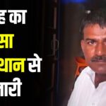Pakistan Spy Case: Treason exposed in Jaipur, Jaisalmer government employee arrested for spying