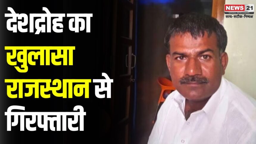Pakistan Spy Case: Treason exposed in Jaipur, Jaisalmer government employee arrested for spying