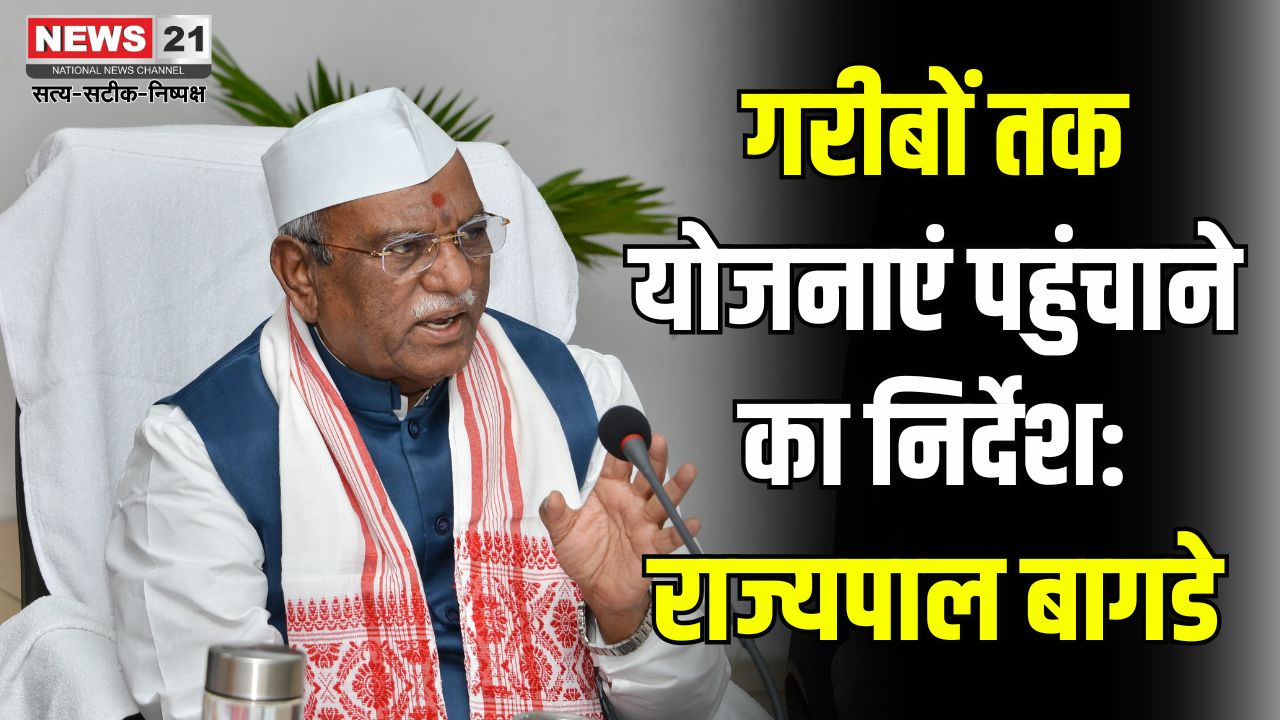 Bhilwara News: Governor Haribhau Bagde held a review meeting with district level officials, said schemes should be delivered to the poor and deprived