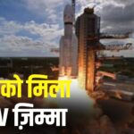 HAL Becomes India’s Third Rocket Maker: HAL बनाएगा भारत का स्मॉल सैटेलाइट लॉन्च व्हीकल: ISRO-IN-SPACe ने सौंपी जिम्मेदारी