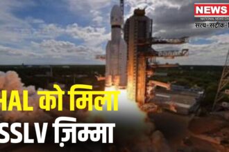 HAL Becomes India’s Third Rocket Maker: HAL बनाएगा भारत का स्मॉल सैटेलाइट लॉन्च व्हीकल: ISRO-IN-SPACe ने सौंपी जिम्मेदारी