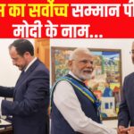 PM Narendra Modi Cyprus Visit Update: साइप्रस का सर्वोच्च सम्मान पीएम मोदी को मिला: कहा- यह 140 करोड़ भारतीयों का सम्मान