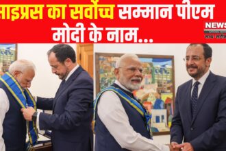PM Narendra Modi Cyprus Visit Update: साइप्रस का सर्वोच्च सम्मान पीएम मोदी को मिला: कहा- यह 140 करोड़ भारतीयों का सम्मान