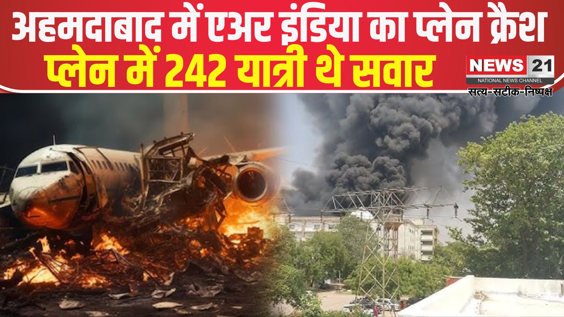 Ahmedabad Plane Crash Tragedy Update: अहमदाबाद में विमान हादसा: पंचकूला और शिवपुरी में भी फाइटर जेट क्रैश की घटनाएं