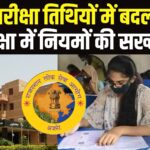 School Lecturer coach Exam: RPSC स्कूल लेक्चरर परीक्षा की तिथियों में बदलाव: 3 मिनट लेट पहुंची अभ्यर्थी को नहीं मिली परीक्षा में बैठने की अनुमति