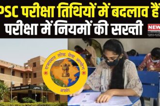 School Lecturer coach Exam: RPSC स्कूल लेक्चरर परीक्षा की तिथियों में बदलाव: 3 मिनट लेट पहुंची अभ्यर्थी को नहीं मिली परीक्षा में बैठने की अनुमति