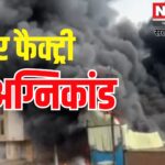 Fire In Jaipur: करणी विहार की प्लास्टिक फैक्ट्री में भीषण आग: दो घंटे की मशक्कत के बाद काबू पाया गया