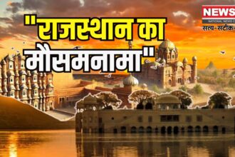 Rajasthan Weather: लगातार बारिश से नदी-नाले उफान पर, कई गांवों का संपर्क टूटा: बारां के मांगरोल में दीवार ढहने से बच्चे की मौत 