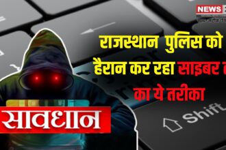 Rajasthan News Cyber Fraud Alert: साइबर ठगों का नया जाल: Google Search पर हेल्पलाइन नंबरों से सावधान