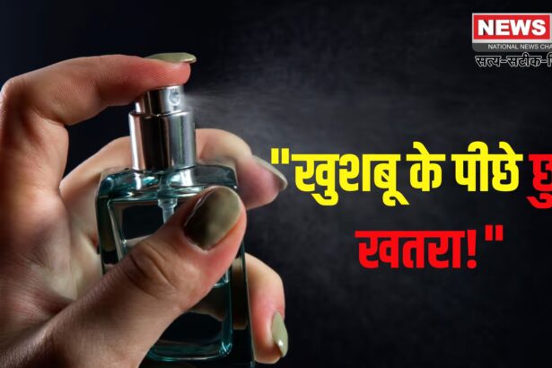 Health Tips: परफ्यूम की खुशबू सेहत पर भारी!: जानिए ज्यादा इस्तेमाल के खतरे