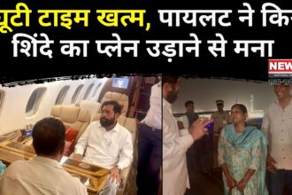 Maharashtra News: ड्यूटी टाइम खत्म: पायलट ने शिंदे का प्लेन उड़ाने से किया इनकार