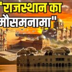 Rajasthan weather Update: राजस्थान में मौसम ने ली करवट: जयपुर समेत कई शहरों में बारिश से पारा गिरा