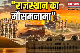 Rajasthan weather Update: राजस्थान में मौसम ने ली करवट: जयपुर समेत कई शहरों में बारिश से पारा गिरा