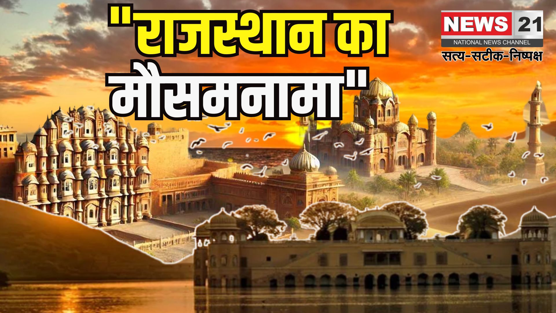 Rajasthan weather Update: राजस्थान में मौसम ने ली करवट: जयपुर समेत कई शहरों में बारिश से पारा गिरा