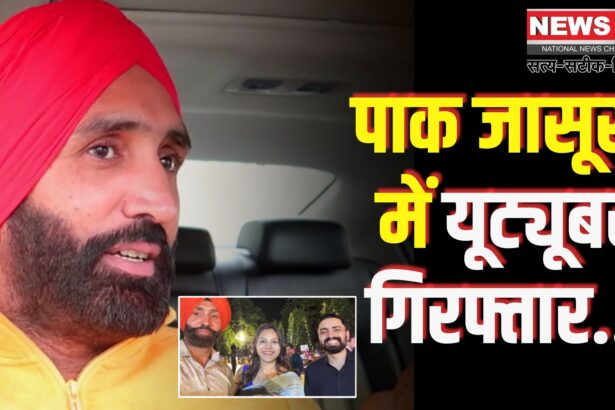 Punjab Police Arrest Pakistan Detective: पंजाब में पकड़ा गया एक और जासूस: पाकिस्तान-ज्योति मल्होत्रा और दानिश से निकला कनेक्शन